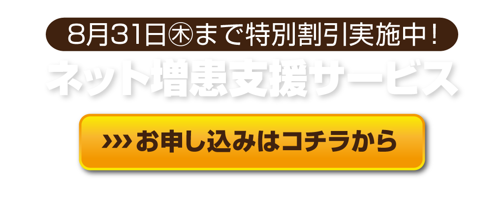 ネット増患支援サービスのエリアチェック